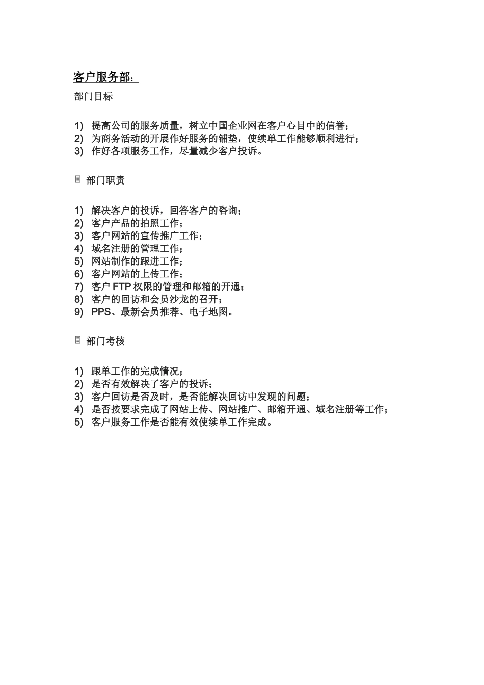 YU客户服务部_第1页