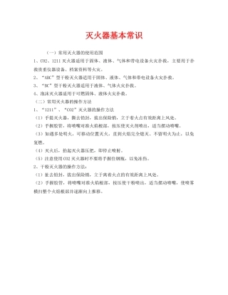 《安全管理》之灭火器基本常识 