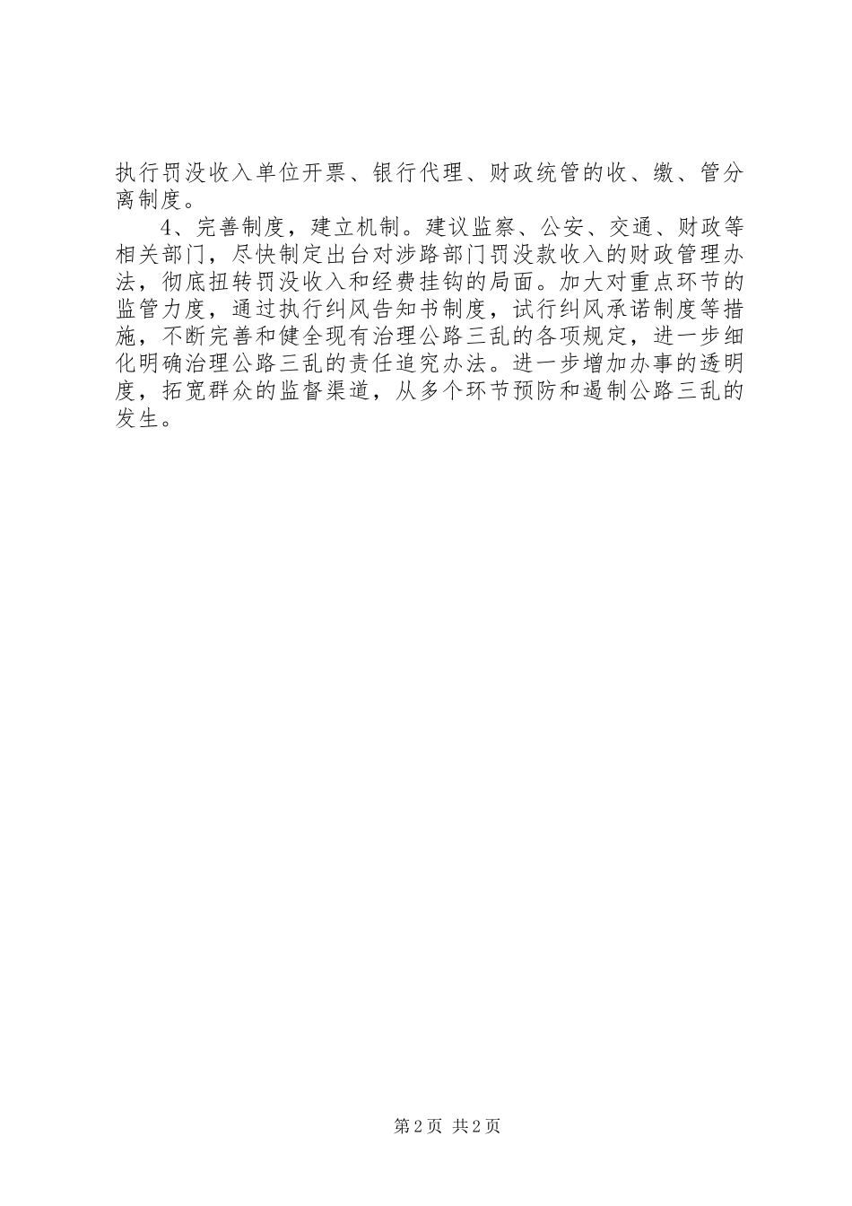 交通局治理公路三乱工作报告_第2页