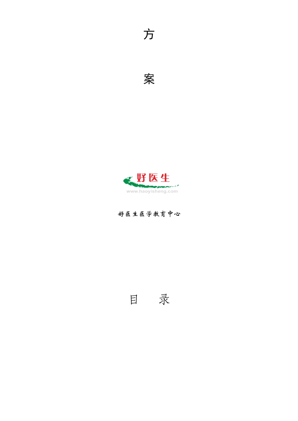 社区卫生人员服务能力建设培训实施方案_第2页