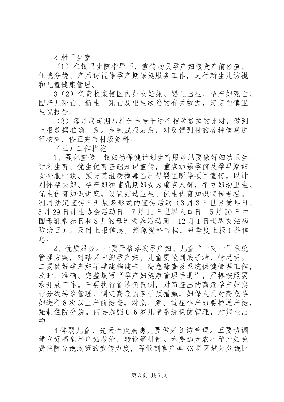 推进妇幼健康优质服务实施方案_第3页