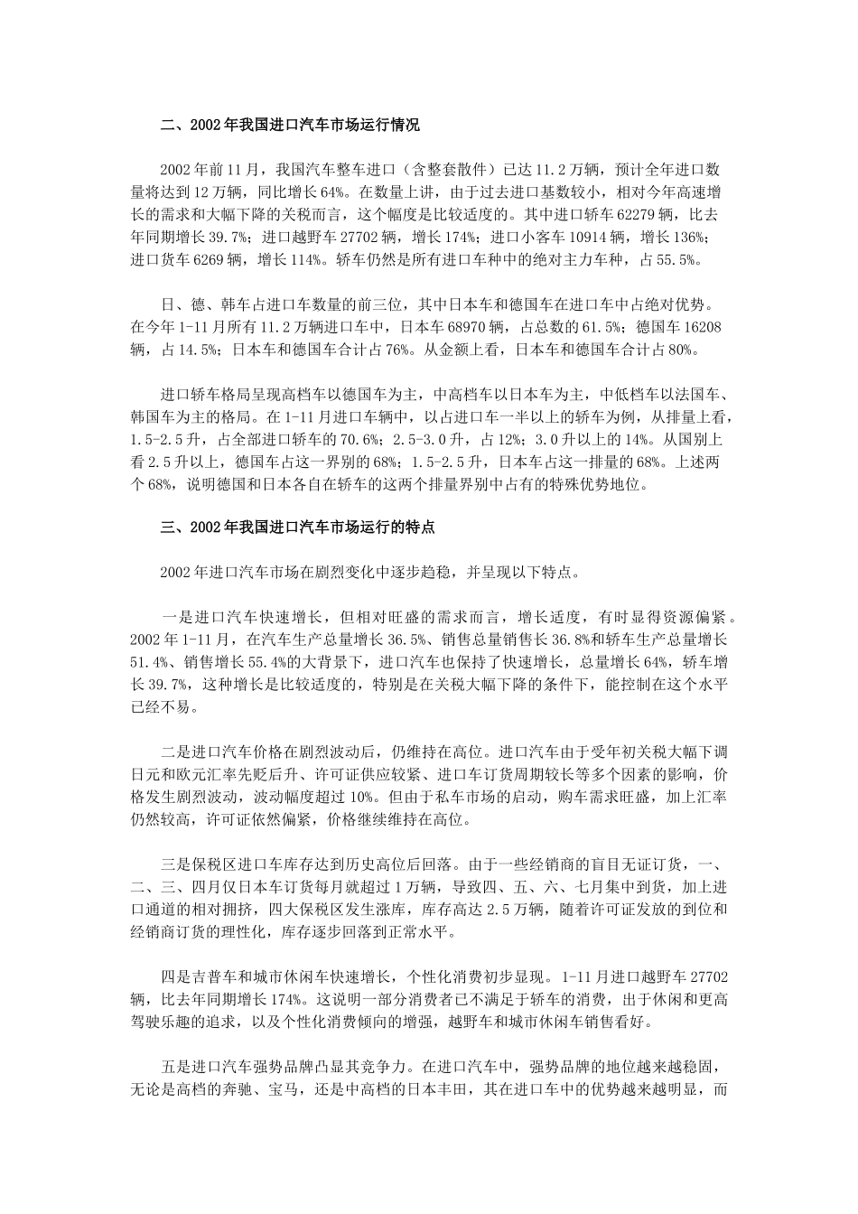 全国汽车市场统计分析（推荐134）_第2页