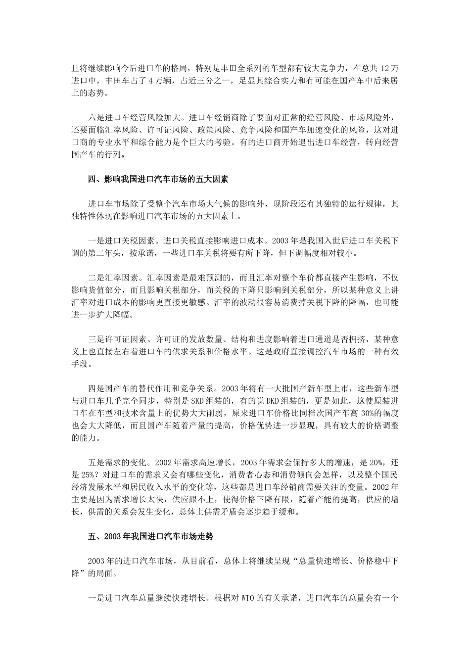 全国汽车市场统计分析（推荐134）_第3页