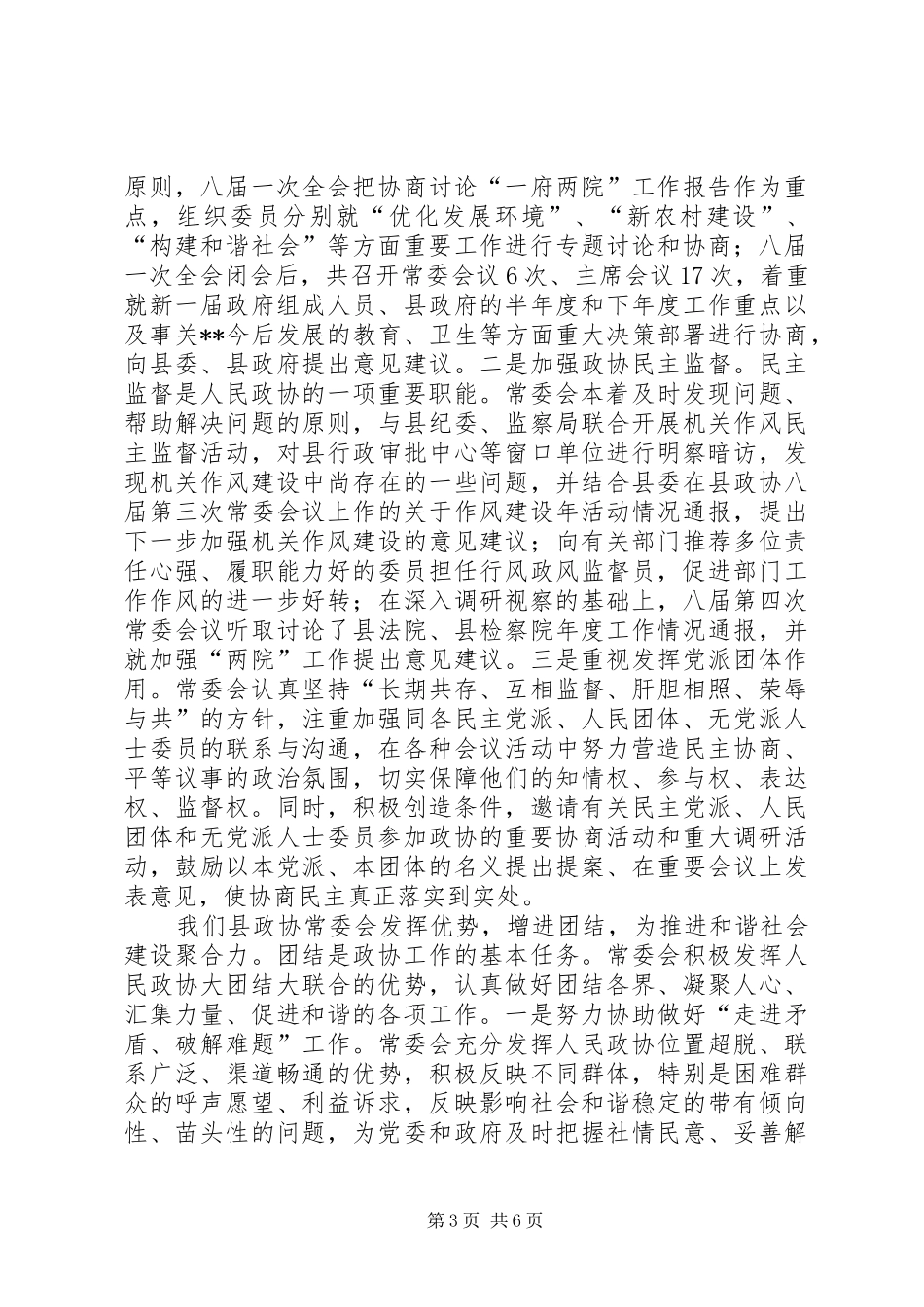 独家原创-县政协常委会建国六十周年汇报材料 _第3页