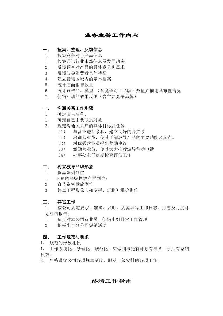 业务主管培训内容构成_第2页