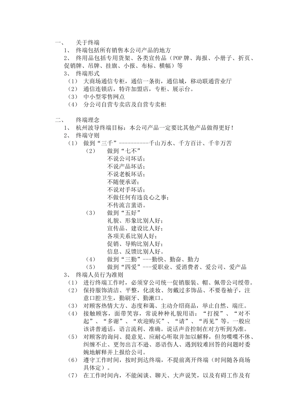 业务主管培训内容构成_第3页