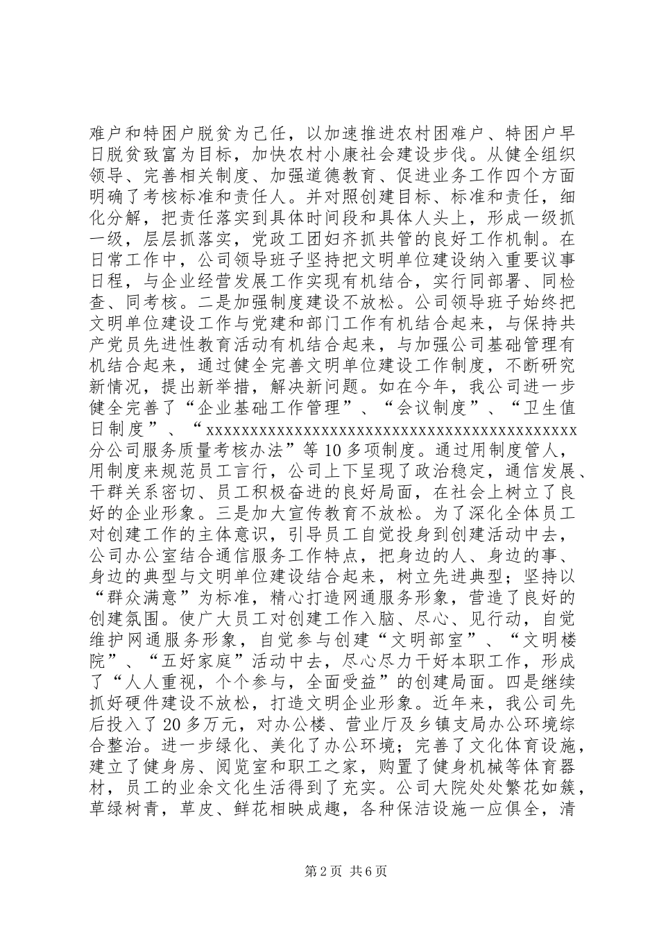 通信公司文明单位创建工作自查报告 _第2页