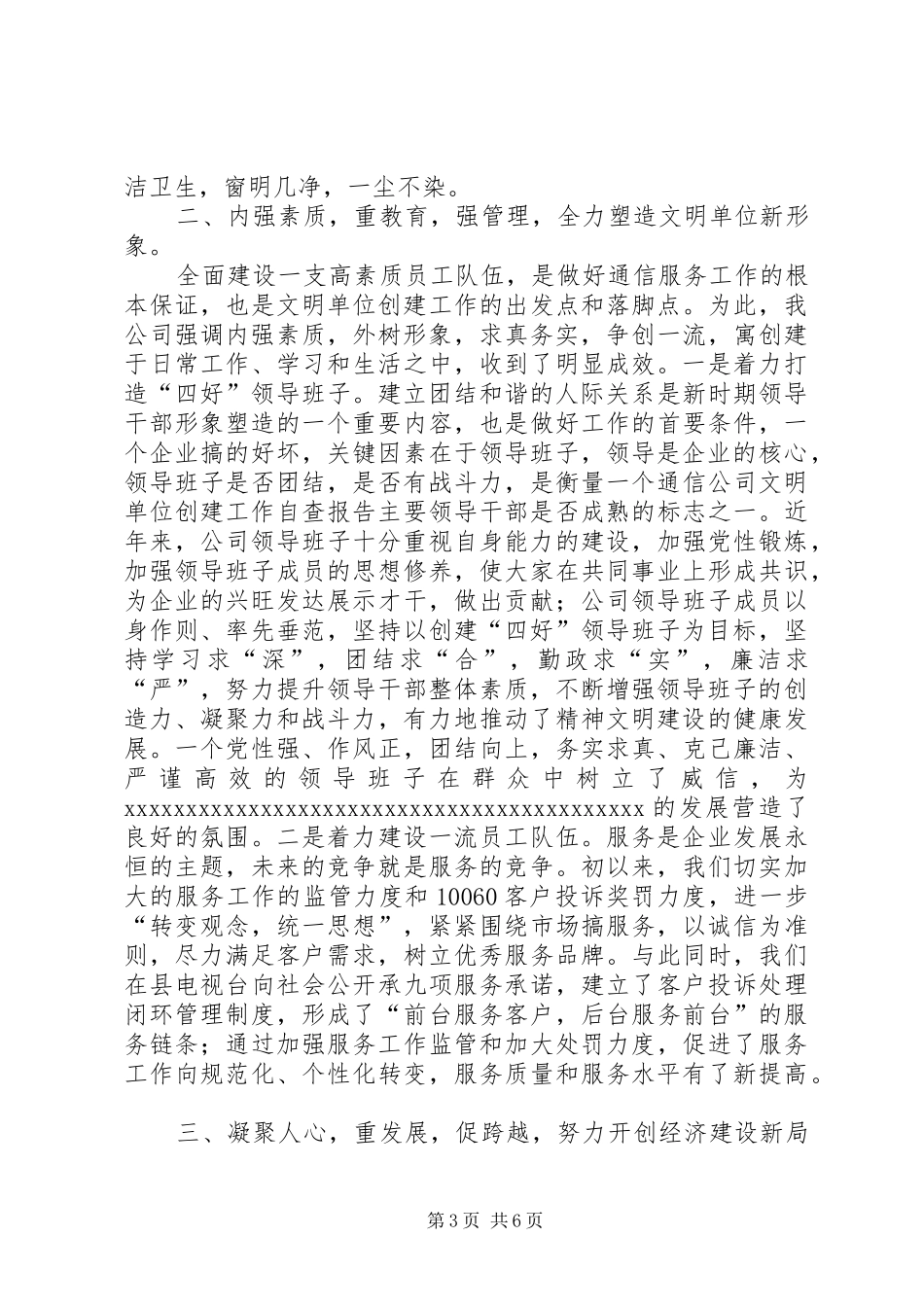 通信公司文明单位创建工作自查报告 _第3页