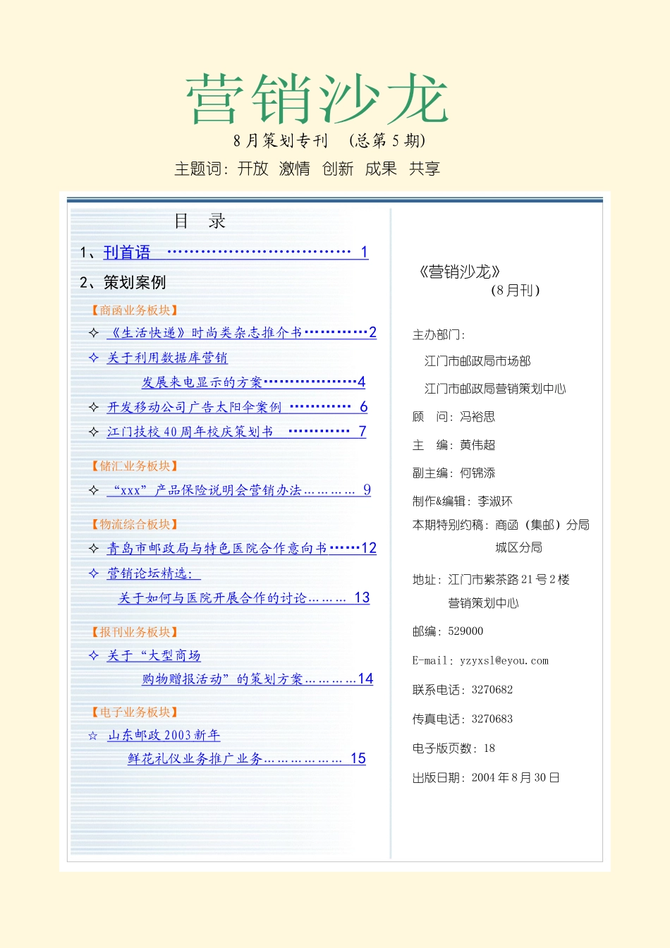 《营销沙龙》8月刊_第1页