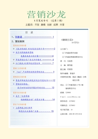 《营销沙龙》8月刊