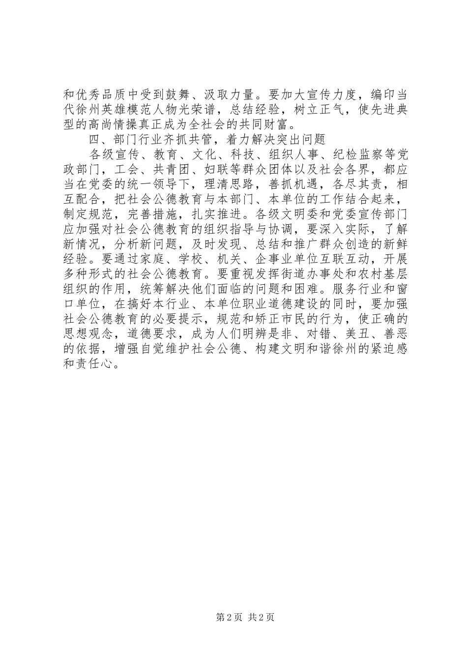 加强社会公德教育提高城乡文明程度调研报告_第2页
