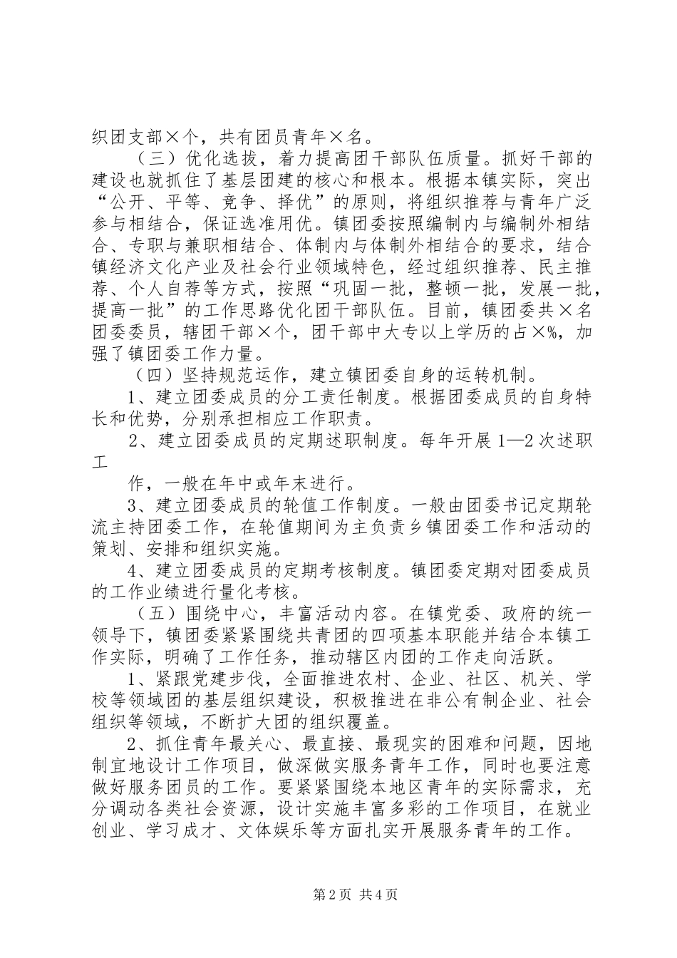 团组织创新工作汇报 _第2页