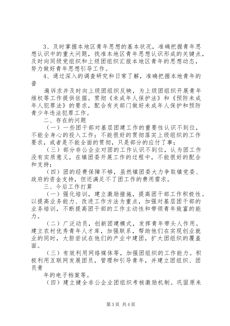 团组织创新工作汇报 _第3页