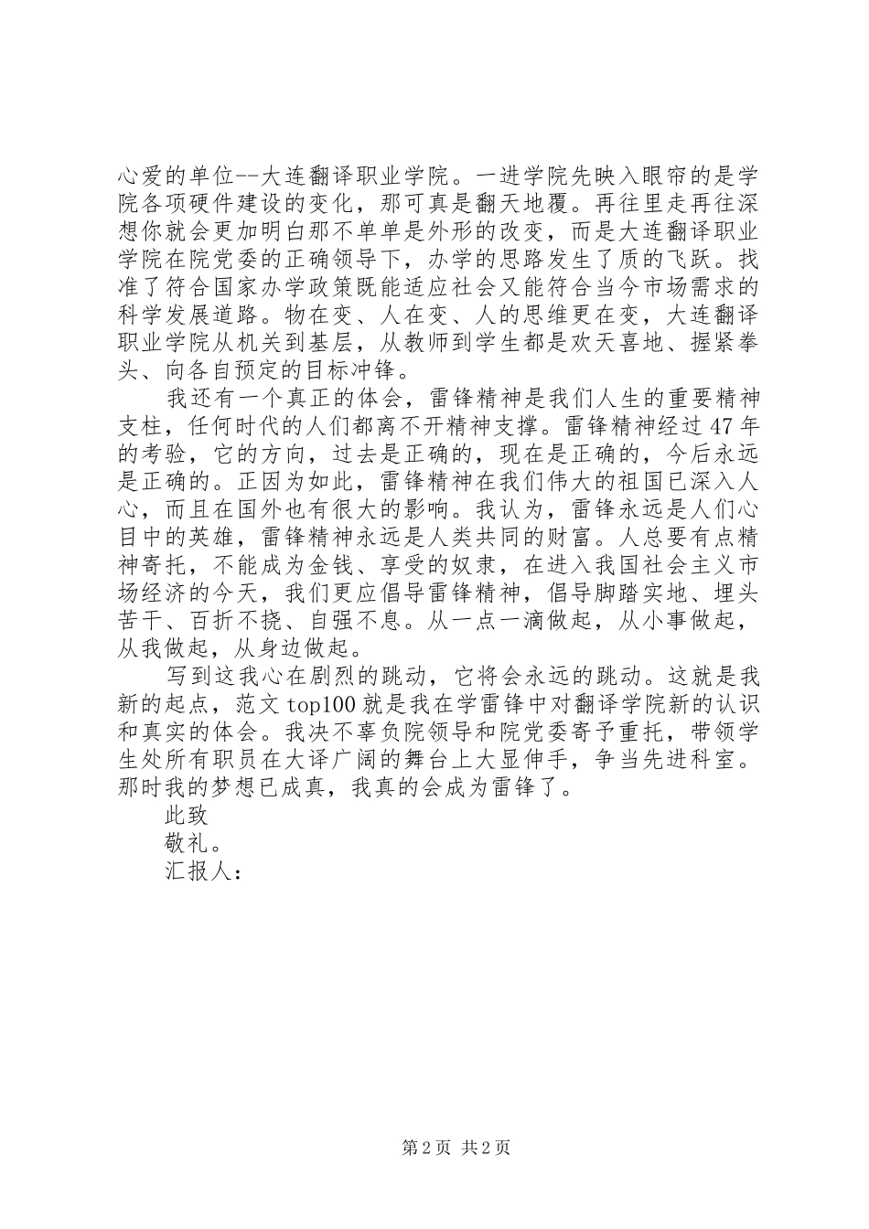 关于学雷锋的思想汇报20XX年_第2页