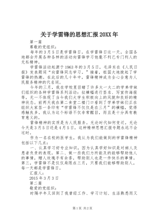 关于学雷锋的思想汇报20XX年