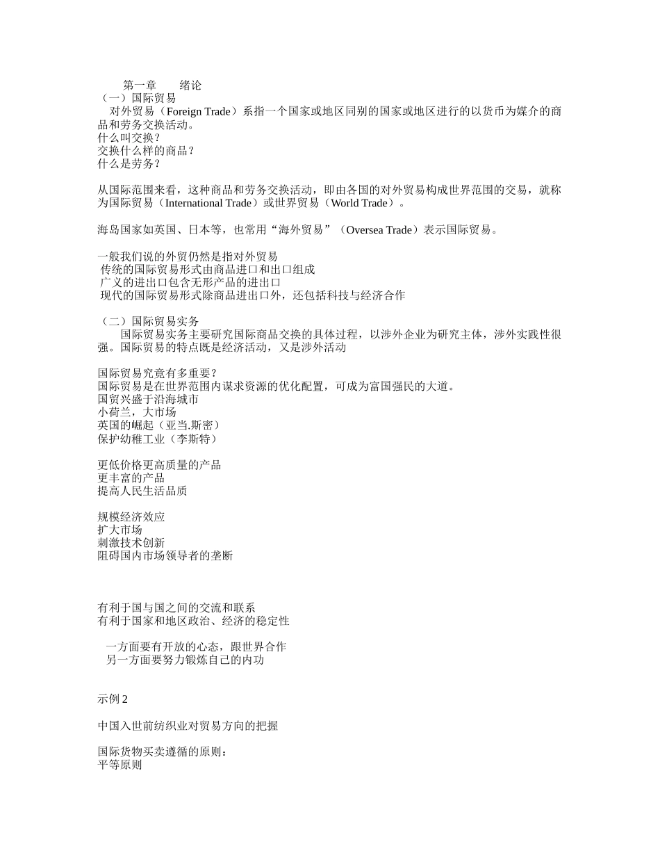 国际贸易实务2_第1页
