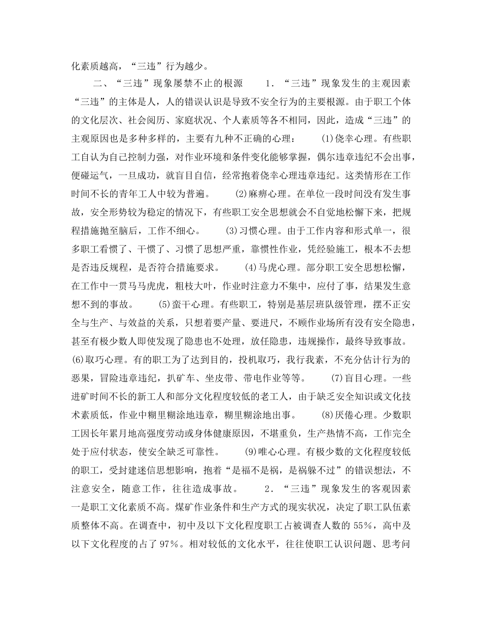 《安全管理》之煤矿“三违”现象透视 _第2页