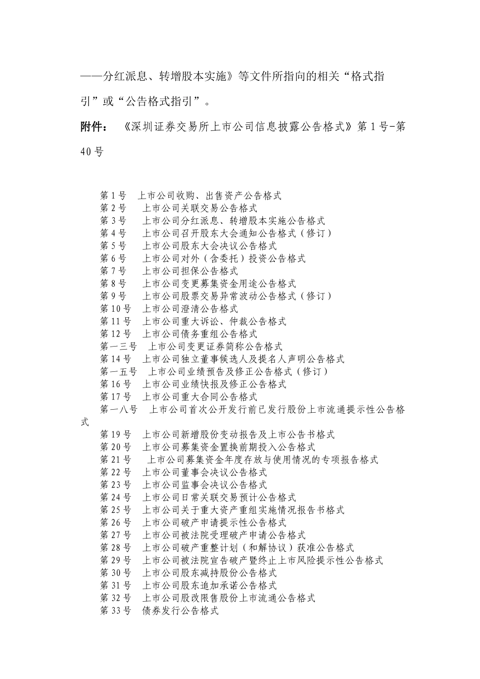 信息披露业务备忘录第号公告格式_第2页