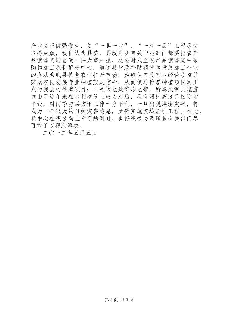 乡镇“六个一”活动开展情况汇报 _第3页