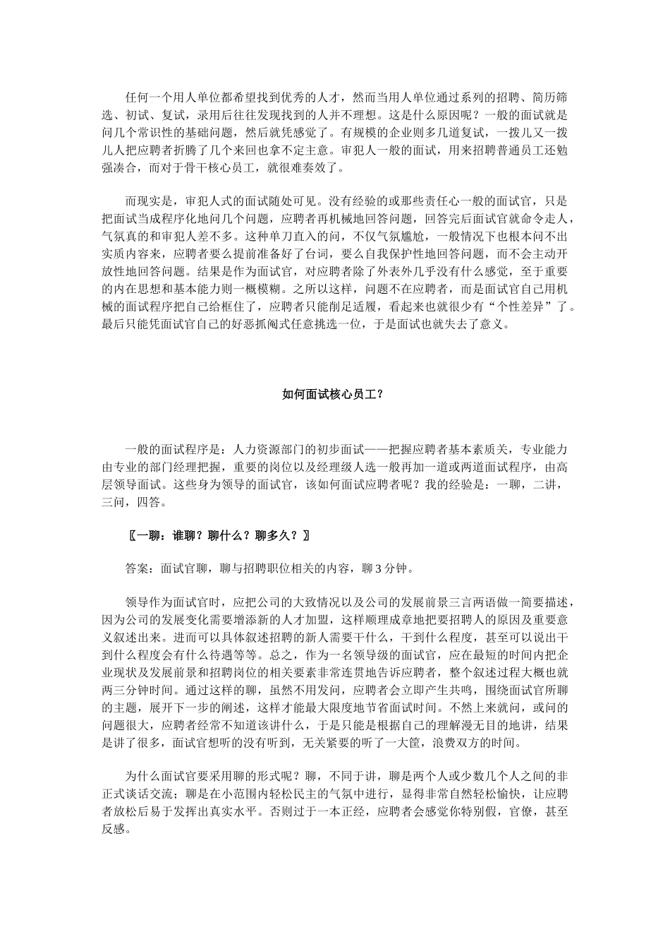 分钟面试招到核心员工_第2页