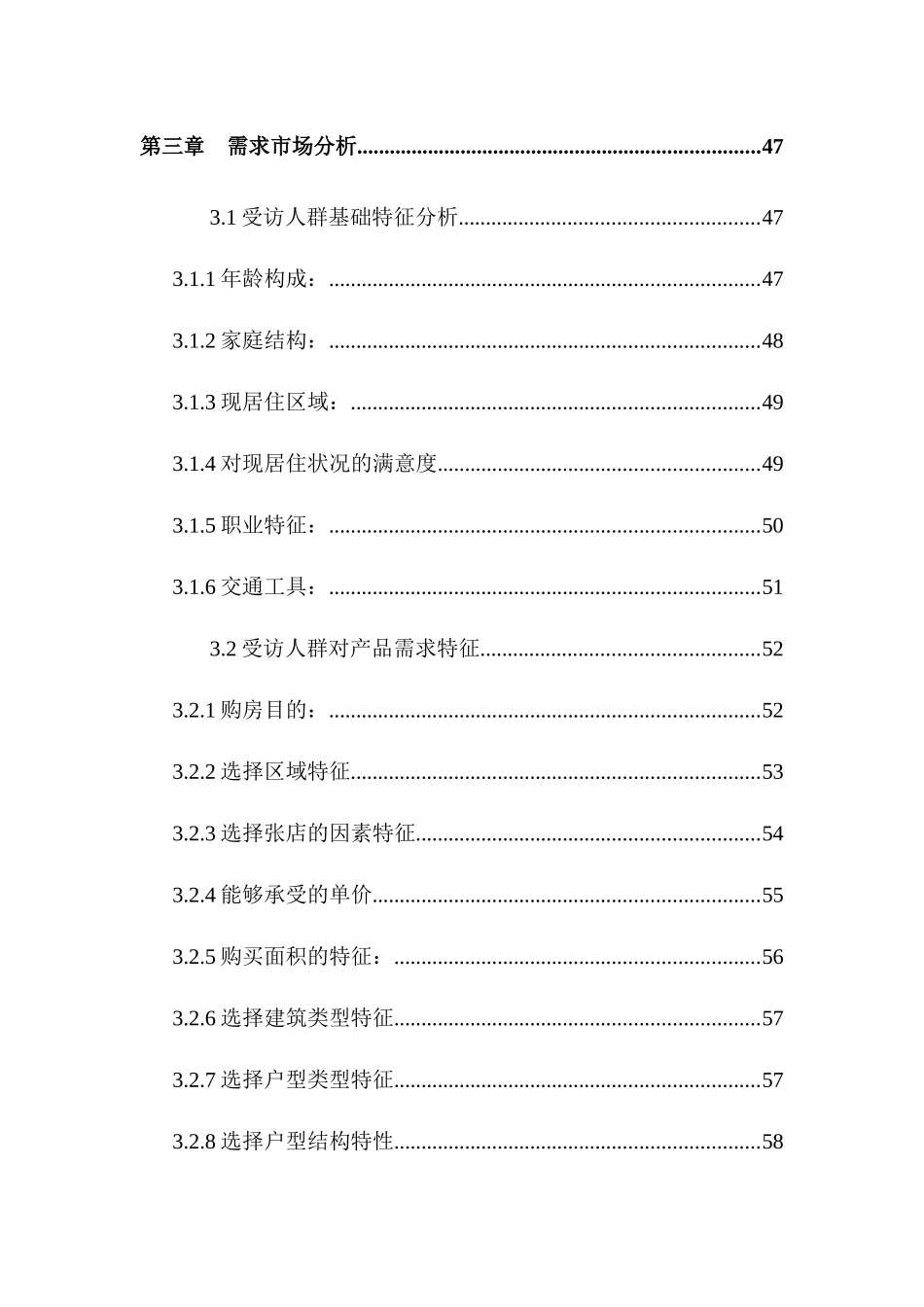 中原地产城市场调研报告_第3页