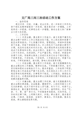 文广局三问三治活动工作方案