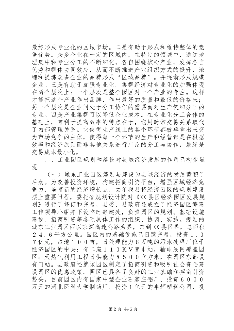 工业园区促进县域经济发展的经验汇报 _第2页