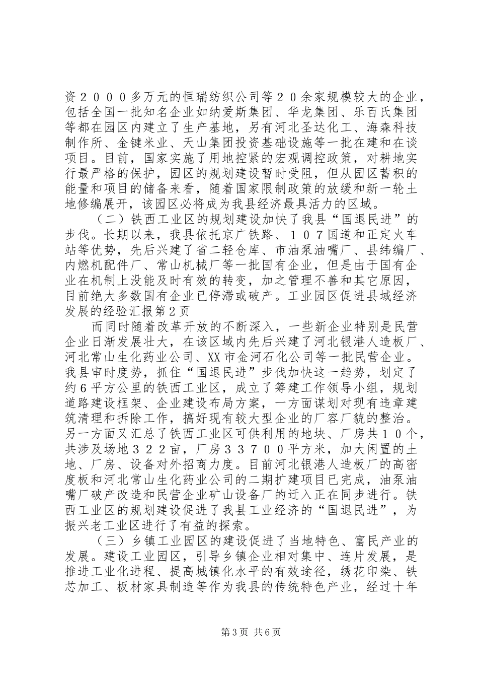 工业园区促进县域经济发展的经验汇报 _第3页