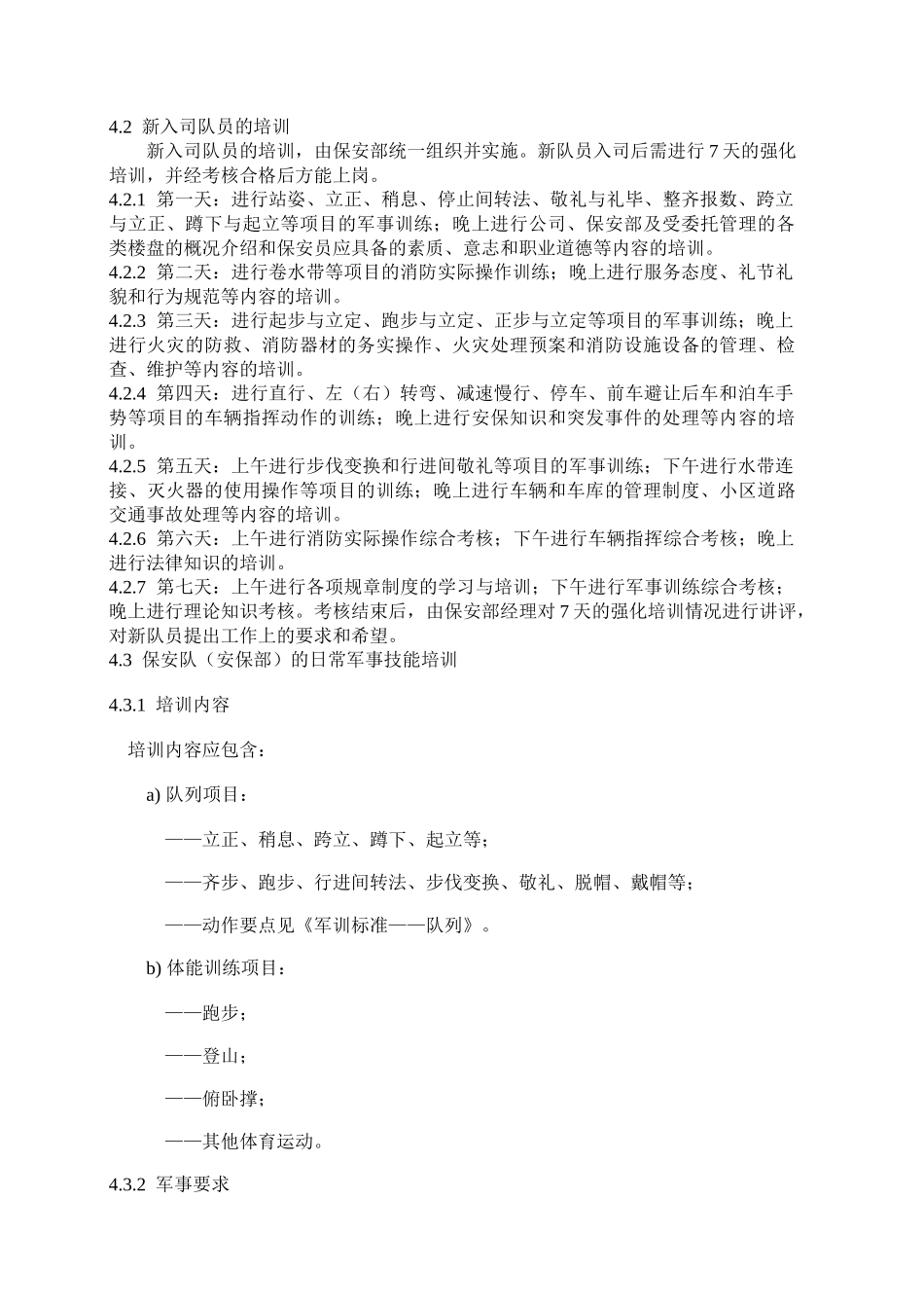 安保服务工作标准及操作规程_第2页