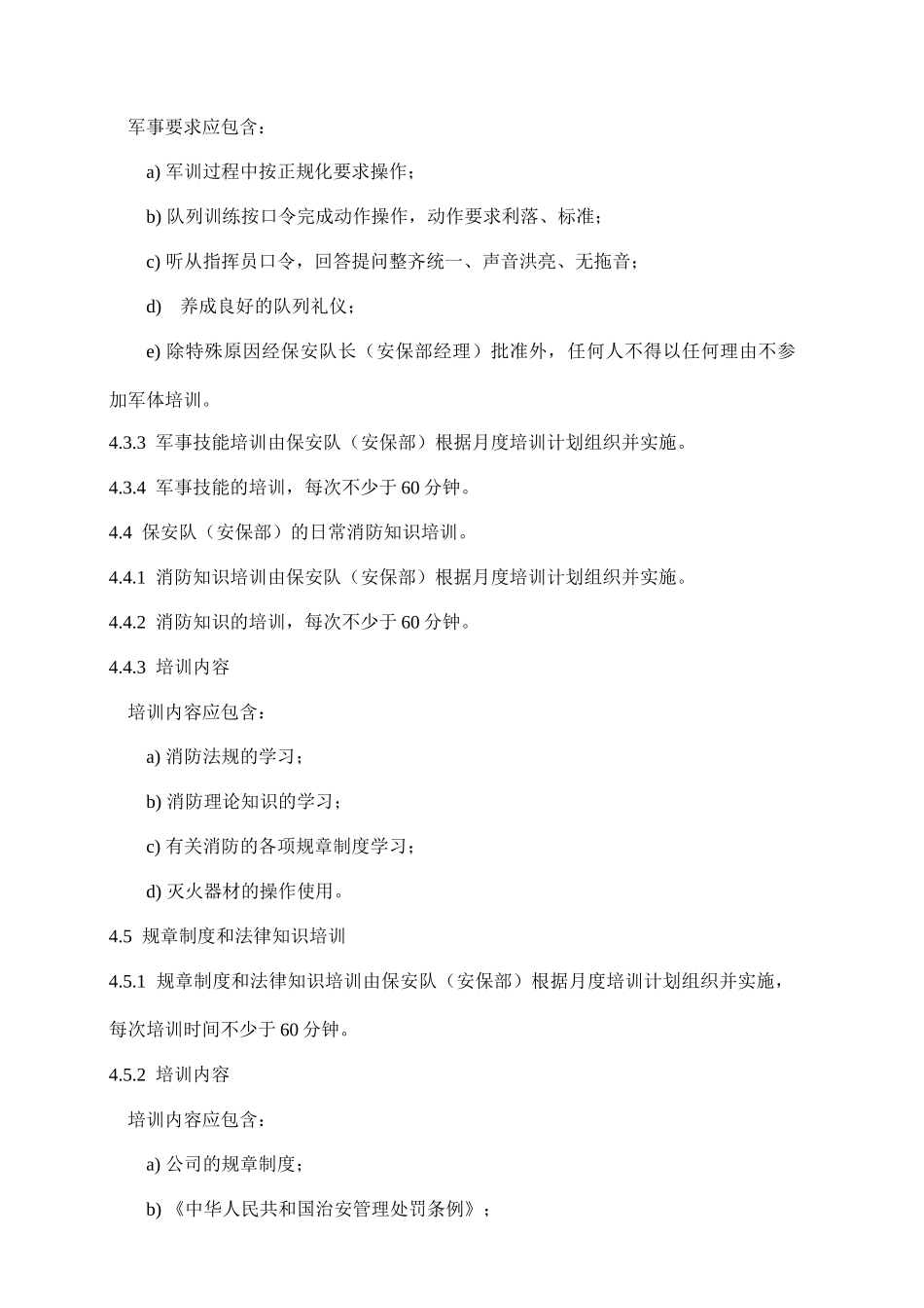 安保服务工作标准及操作规程_第3页