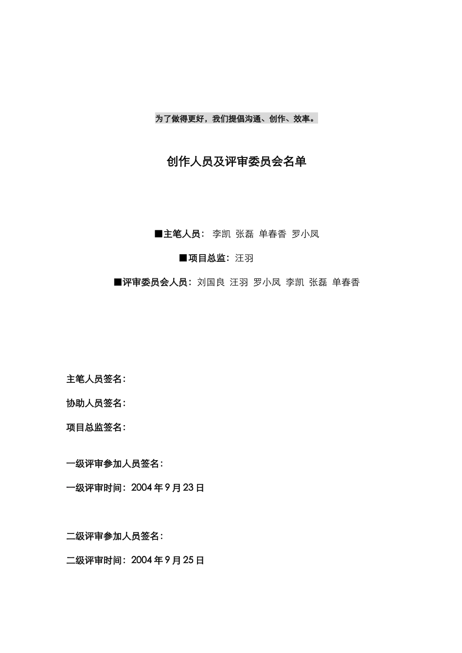 安麒广场项目营销策划报告（推荐88）_第2页