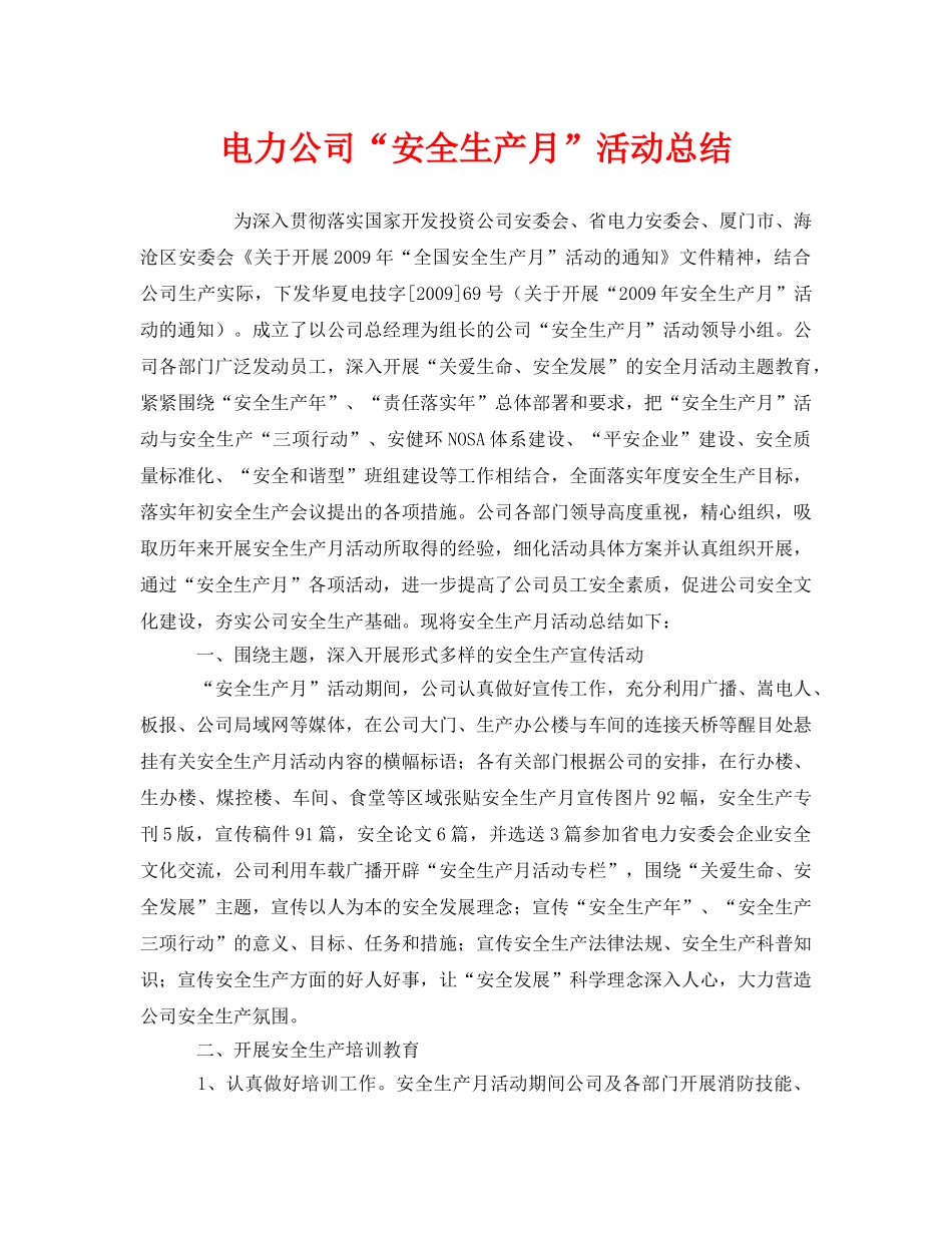 《安全管理文档》之电力公司“安全生产月”活动总结 _第1页