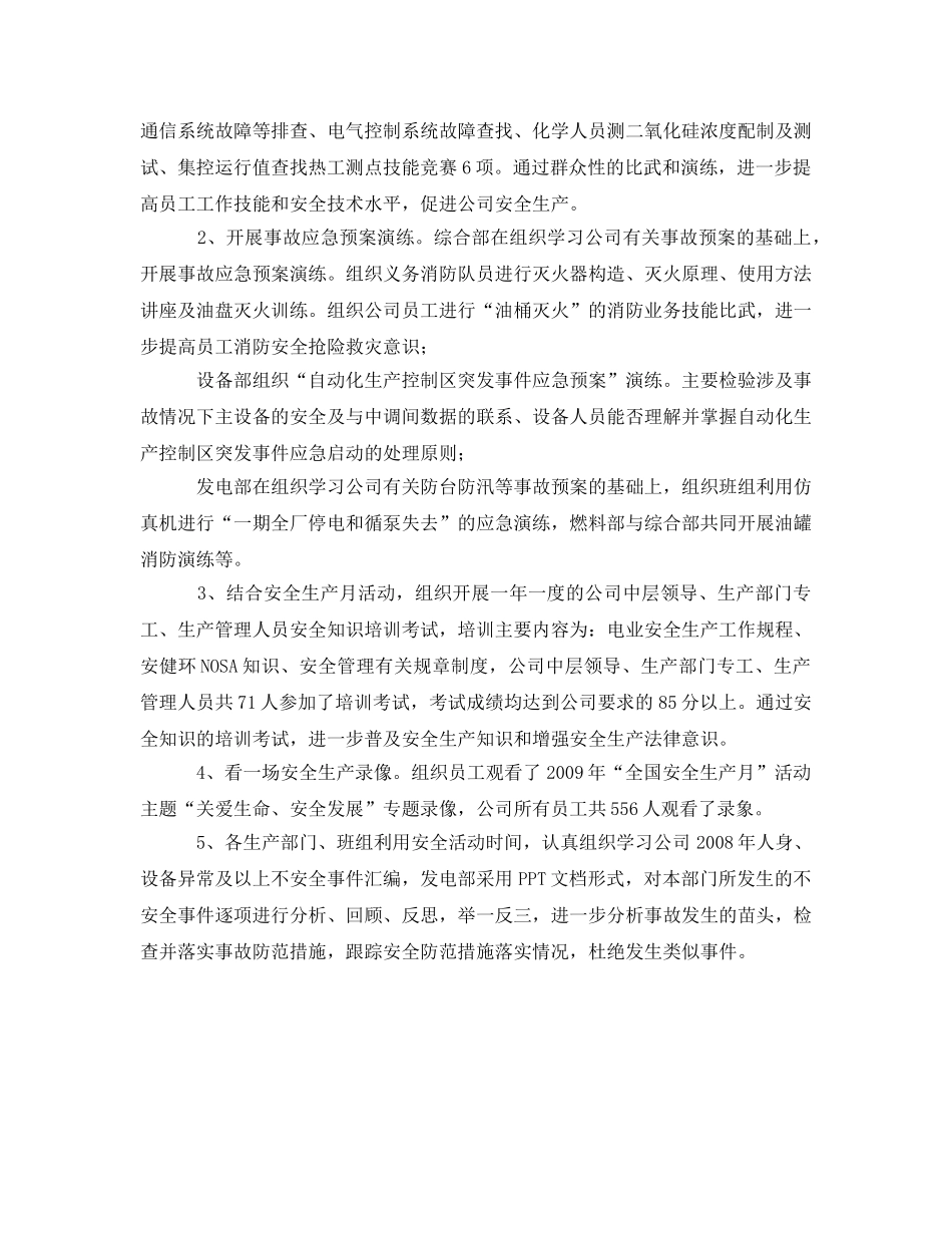 《安全管理文档》之电力公司“安全生产月”活动总结 _第2页