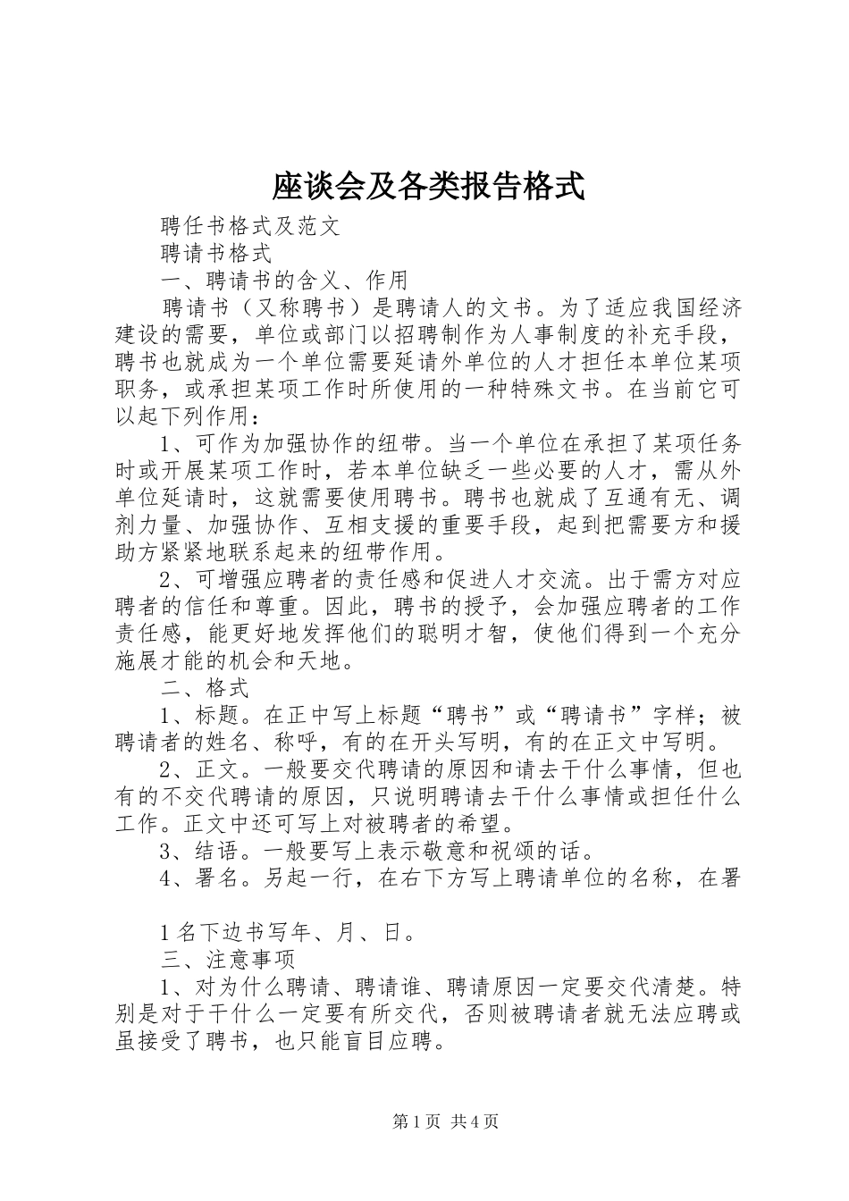 座谈会及各类报告格式 _第1页