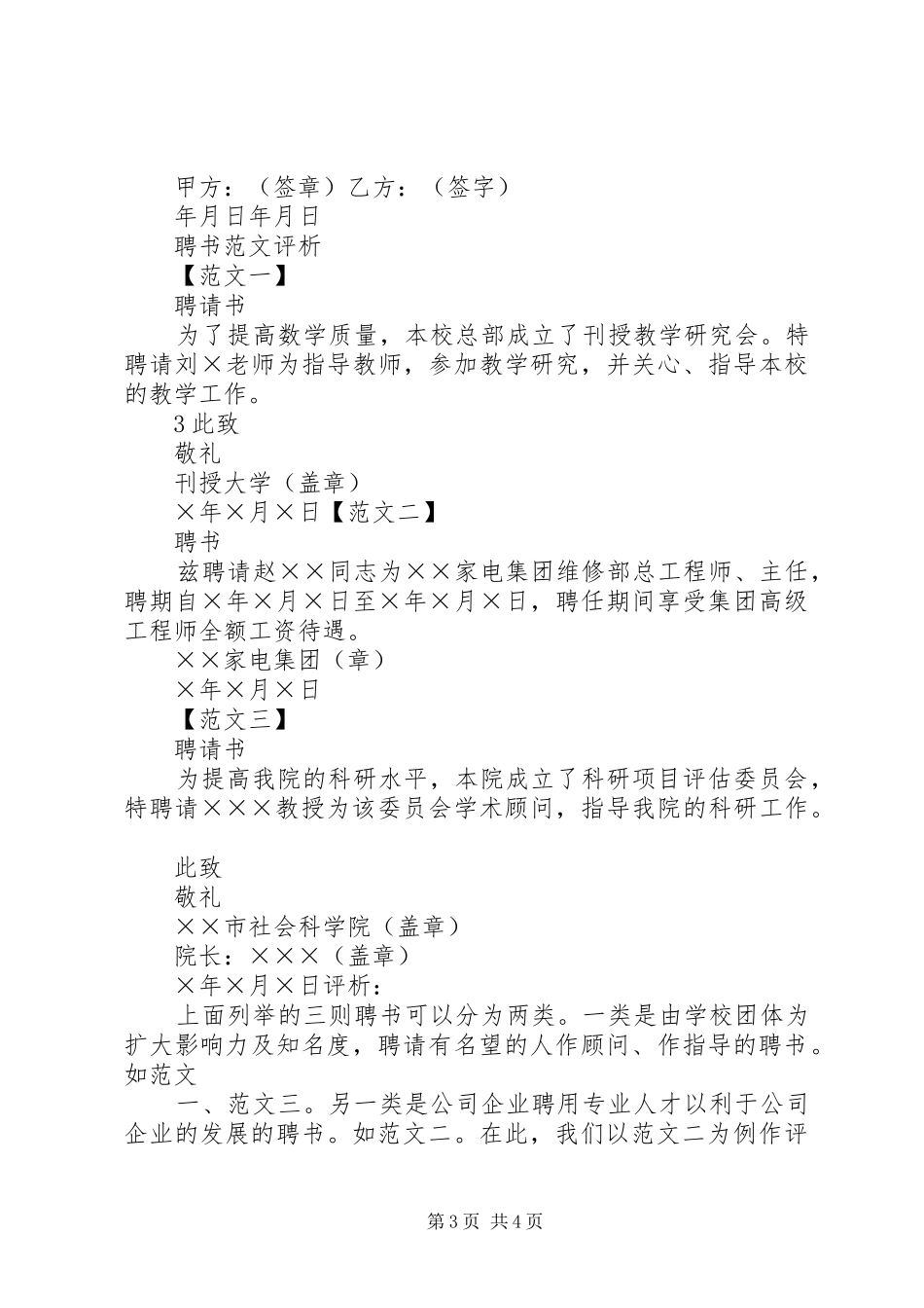 座谈会及各类报告格式 _第3页