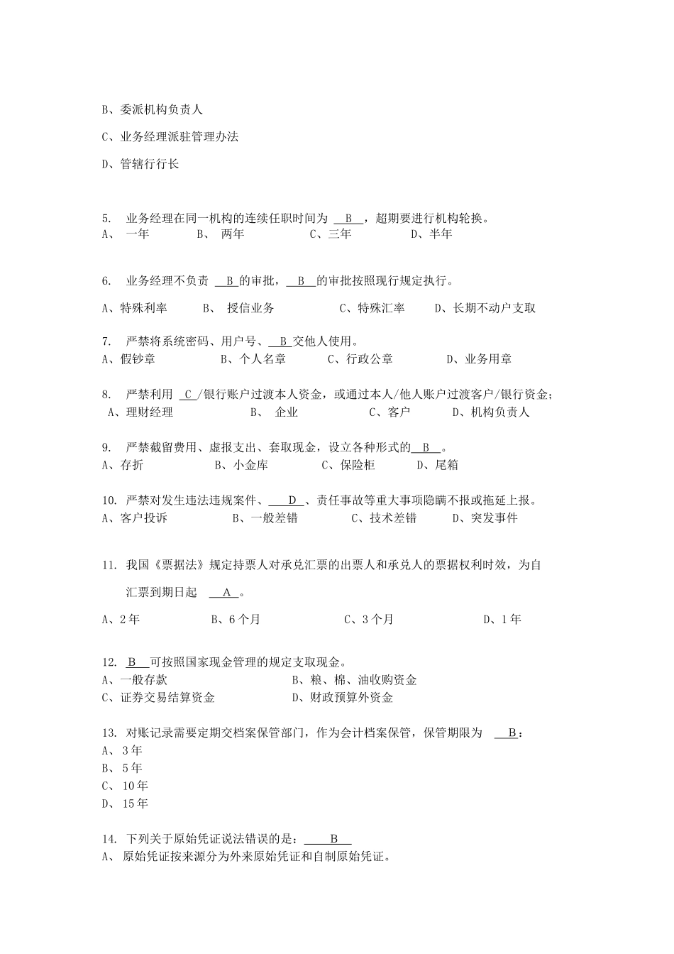 业务经理资格认证考试复习题_第2页