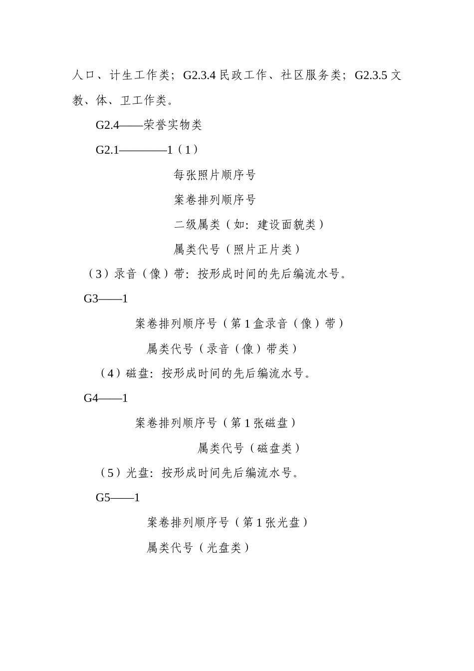 荔湾区街道社区居委会档案综合管理分类方案_第3页
