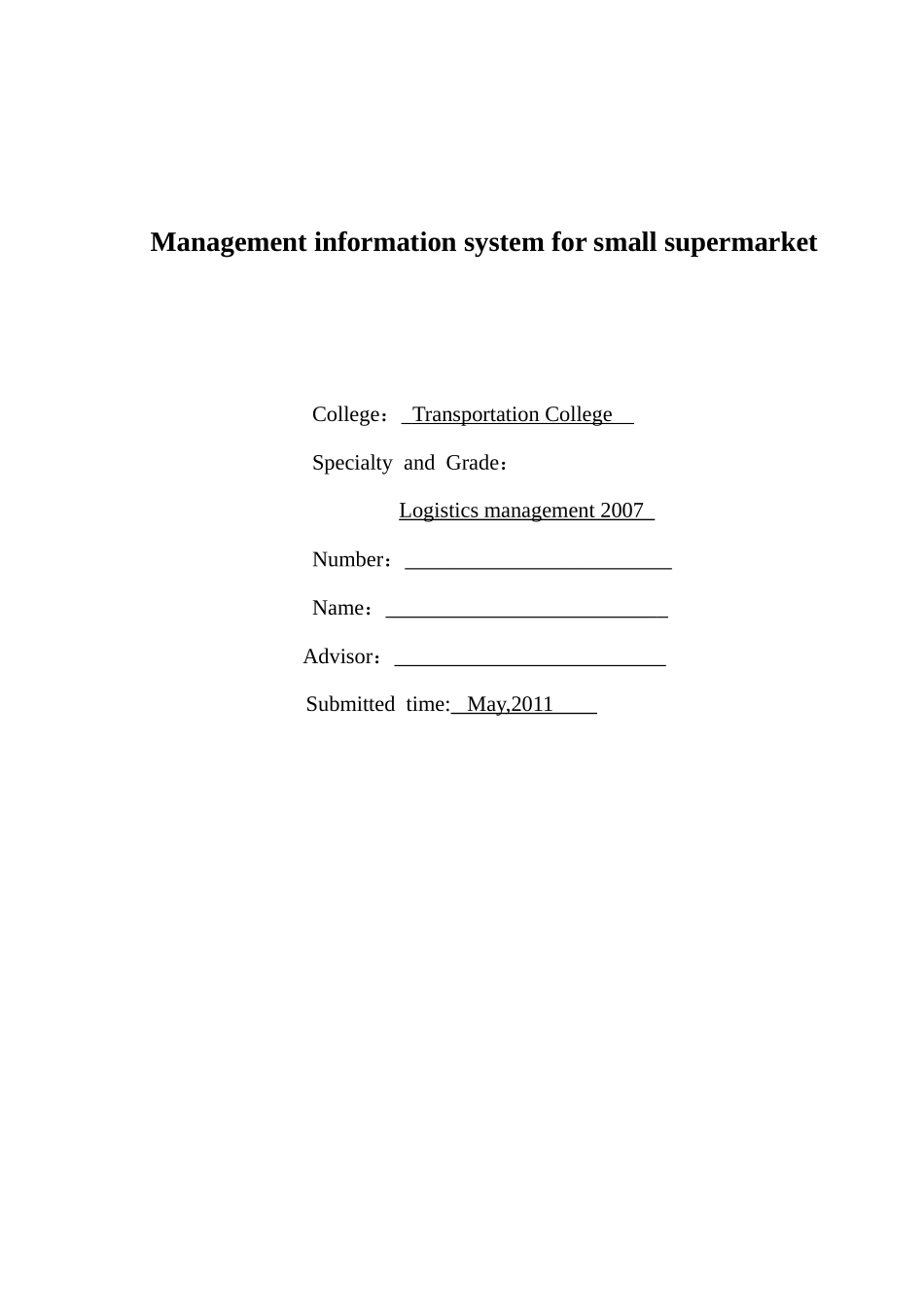 便利店管理信息系统的设计与实现_第2页