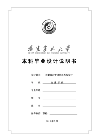 便利店管理信息系统的设计与实现