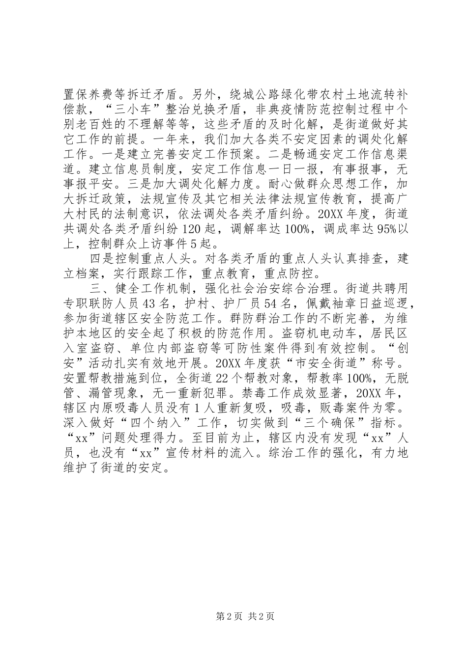 街道社区社会安定的调研报告 _第2页