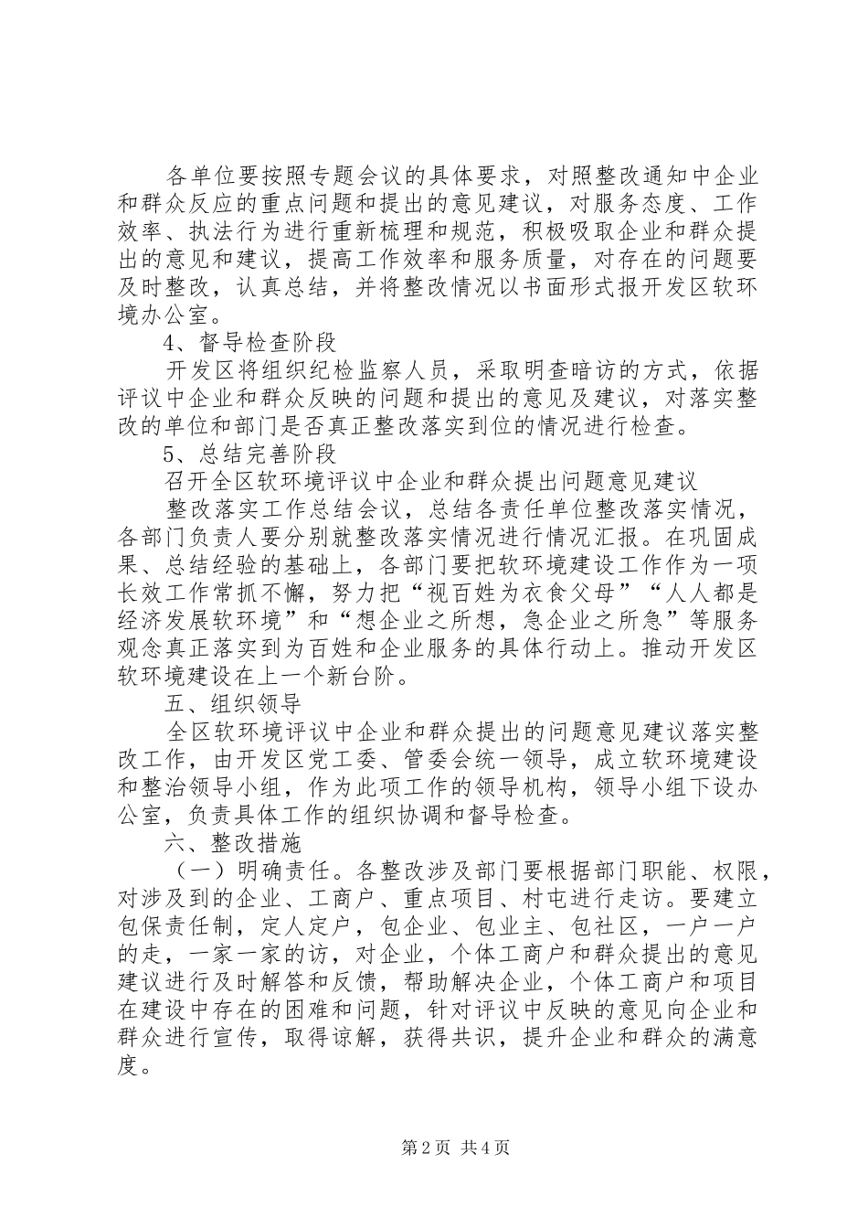 关于XX县区周县到我地实地调研提出的问题进行整改和落实的情况汇报 _第2页
