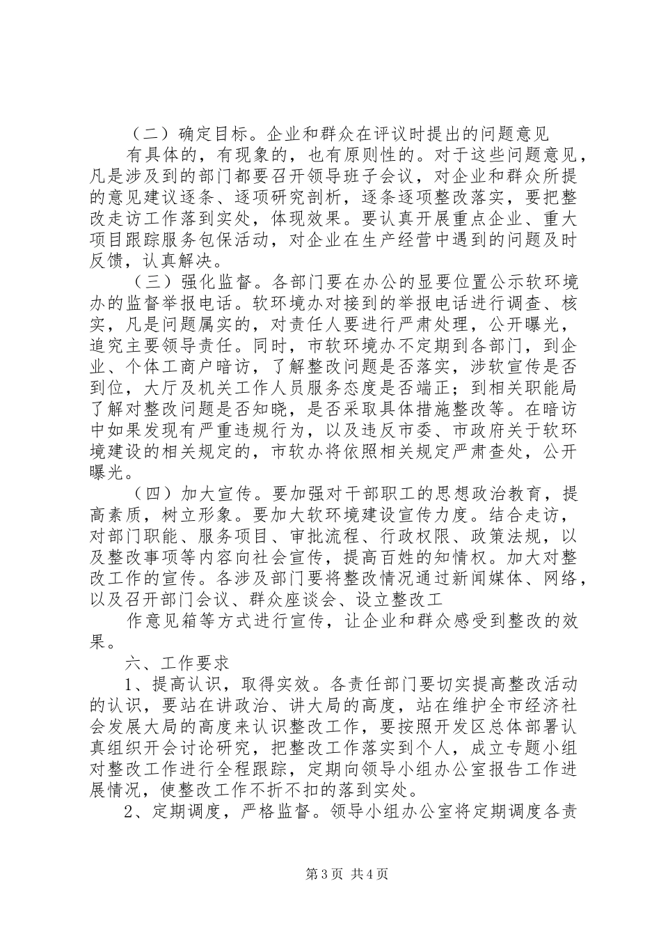 关于XX县区周县到我地实地调研提出的问题进行整改和落实的情况汇报 _第3页