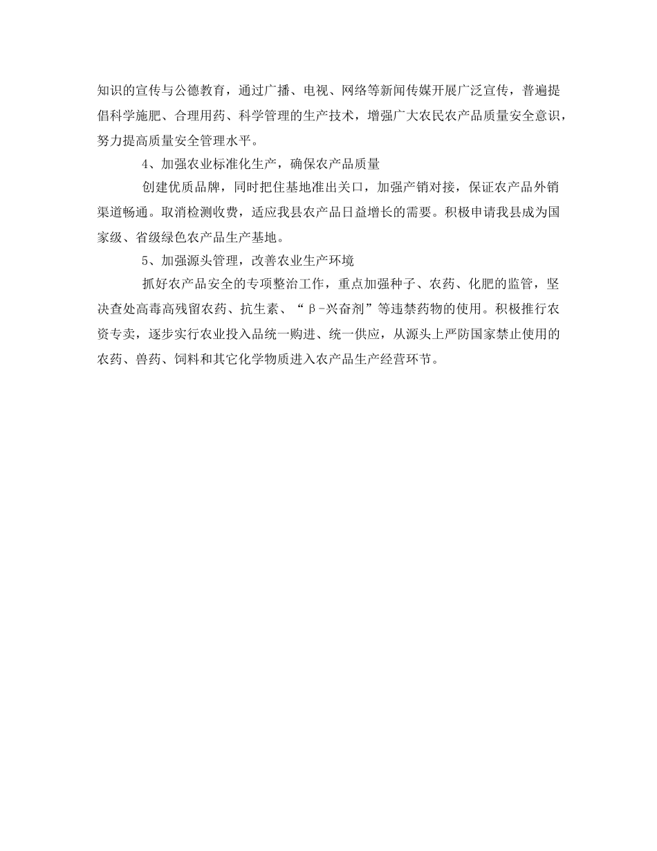 《安全管理》之县农产品质量安全监管存在的问题及建议 _第3页