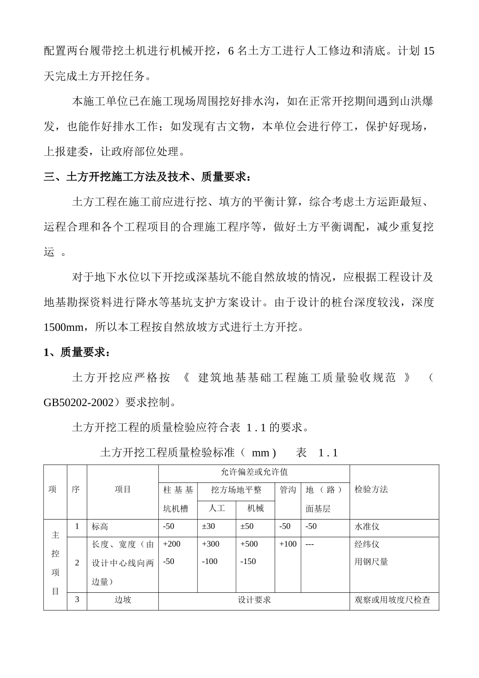 土方及基础工程施工方案_第2页