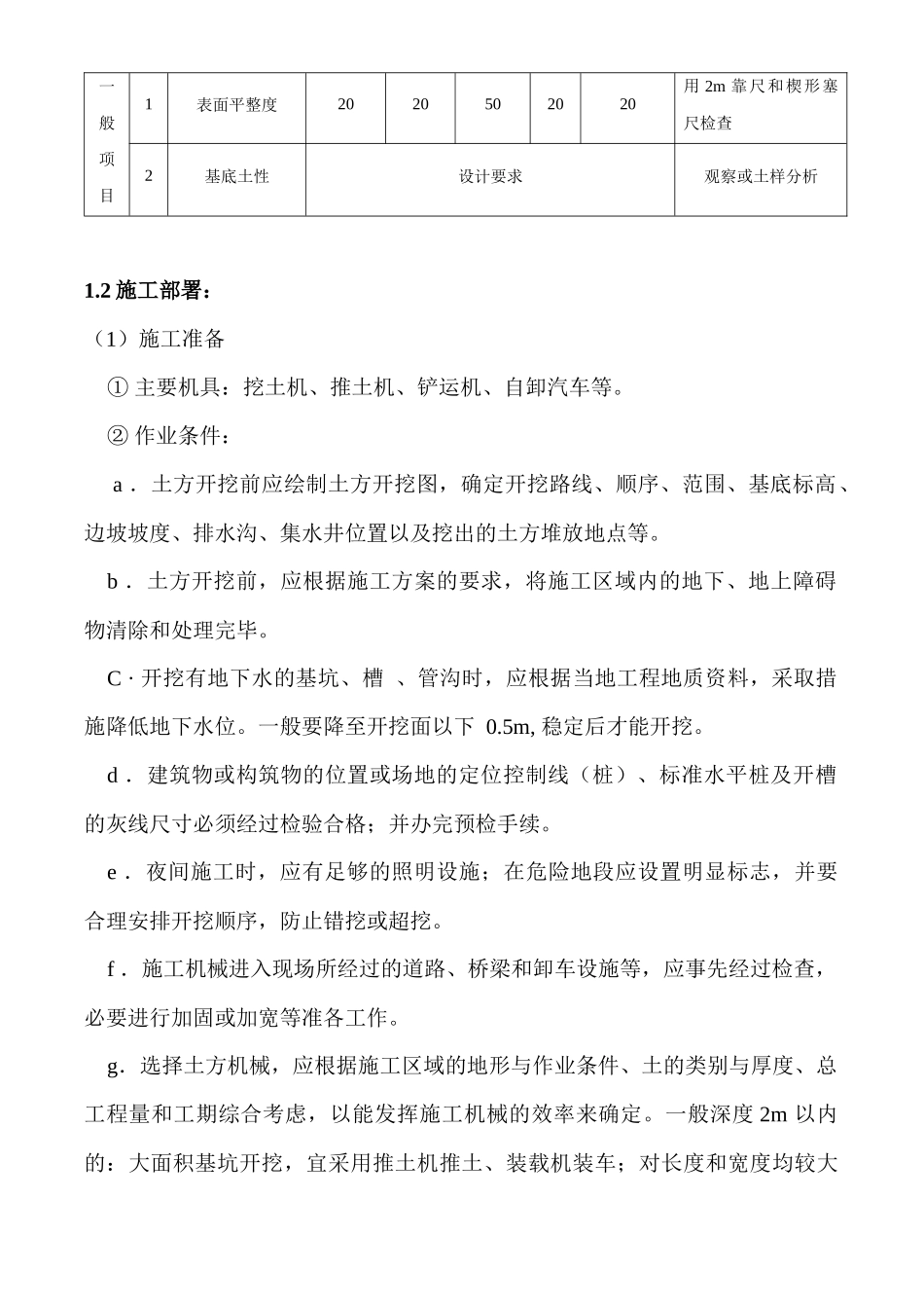 土方及基础工程施工方案_第3页