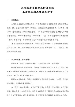 土方及基础工程施工方案