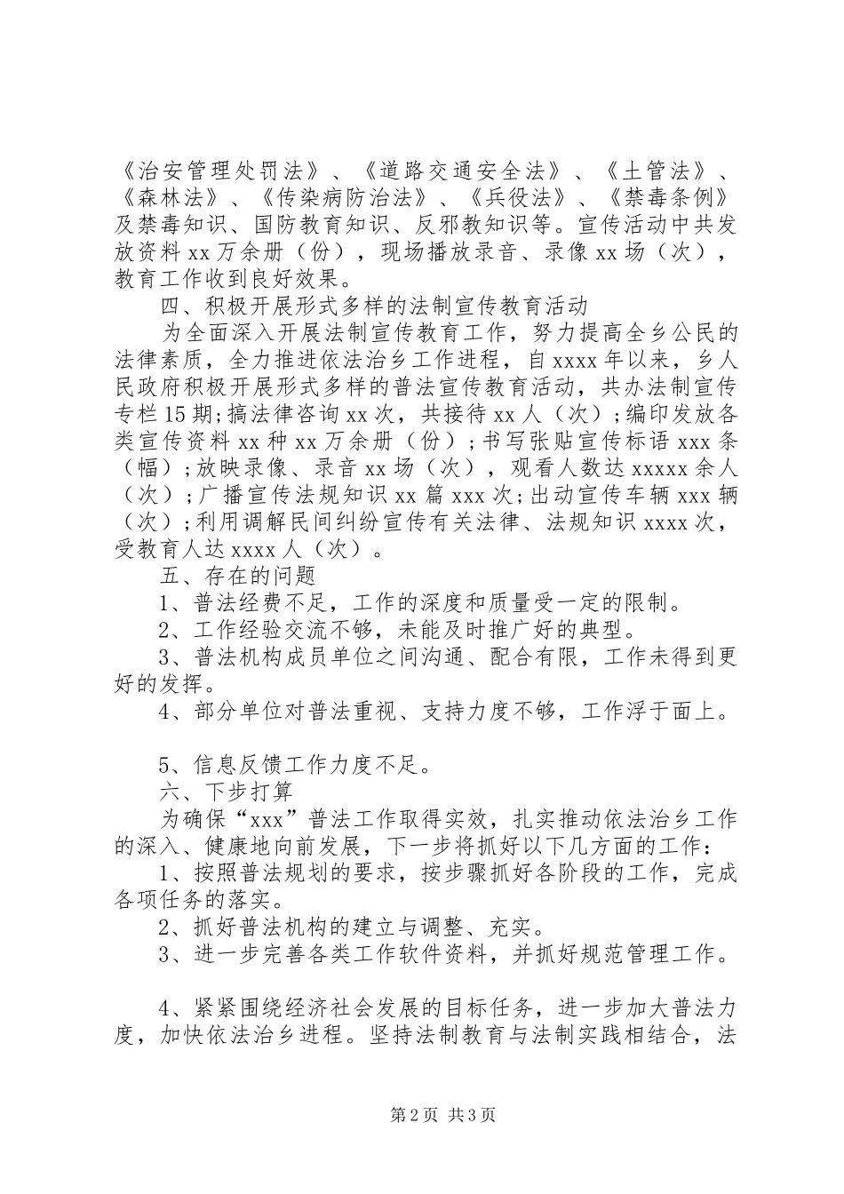 乡镇普法贯彻落实情况的报告 _第2页