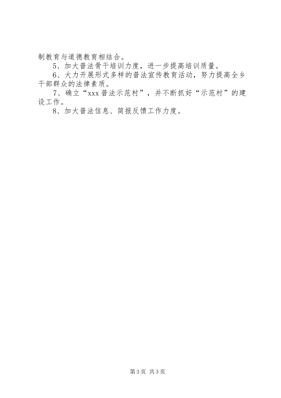 乡镇普法贯彻落实情况的报告 _第3页