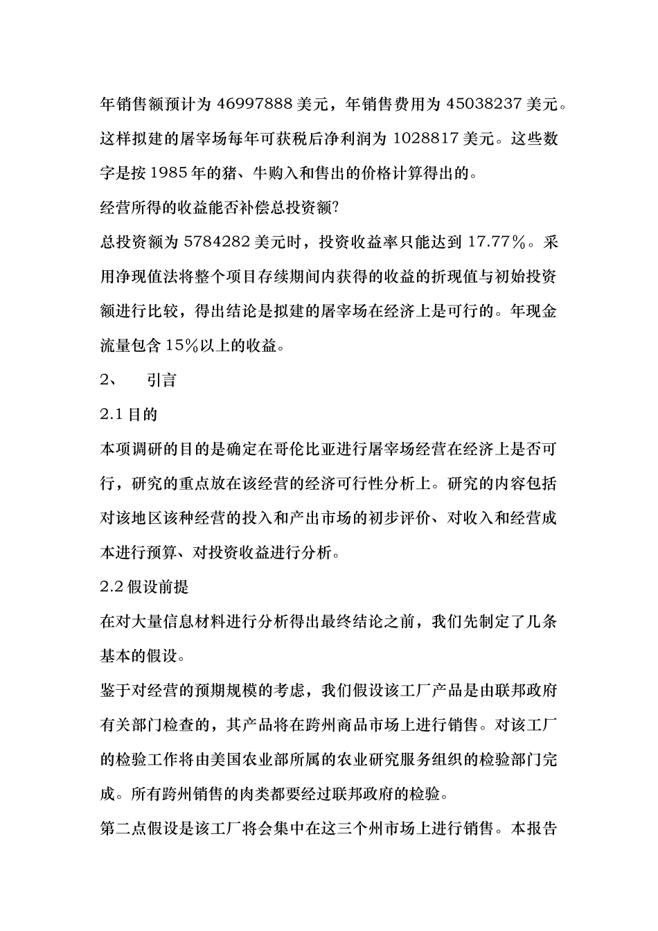 屠宰场市场投资效益分析_第2页