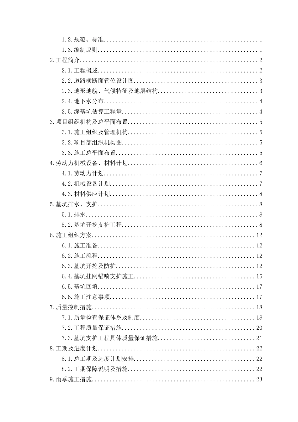 万安南40路深基坑支护施工方案_第2页